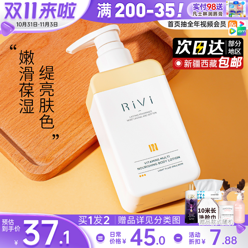rivi身体乳旗舰店保湿滋润秋冬女香味持久烟酰胺芮玮补水润肤乳露