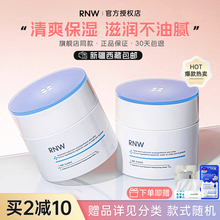 RNW面霜补水保湿乳液女正品秋冬滋润清爽修护混干油皮敏感肌男士
