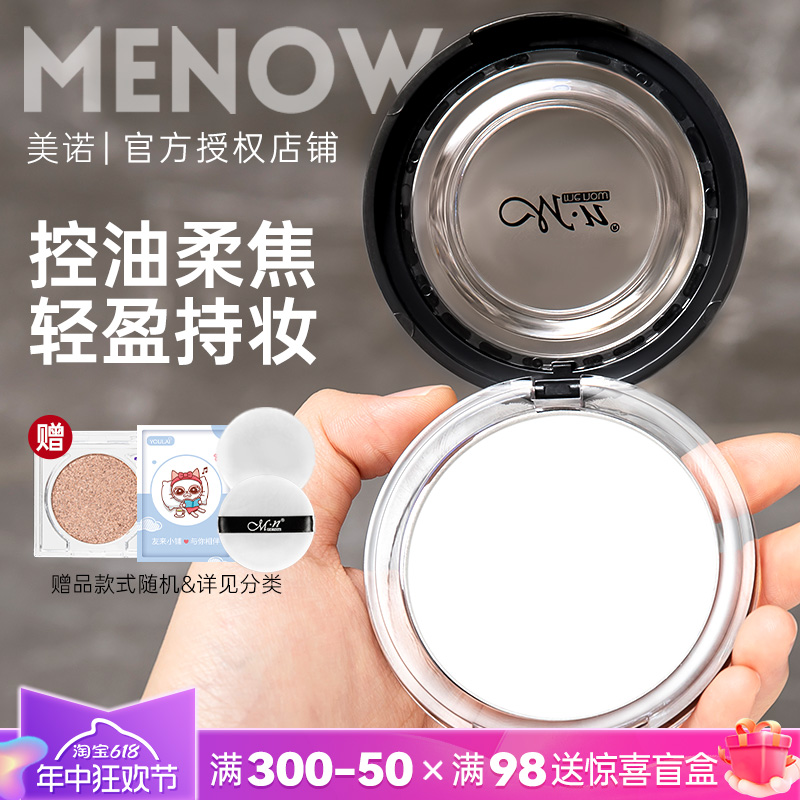 MENOW美诺粉饼控油定妆持久正品