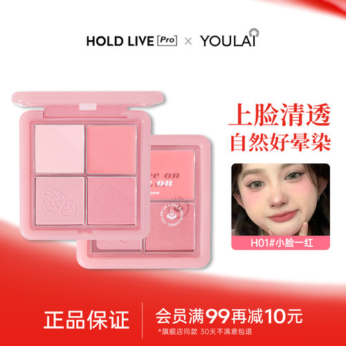 HOLDLIVE收缩自然修容腮红提亮