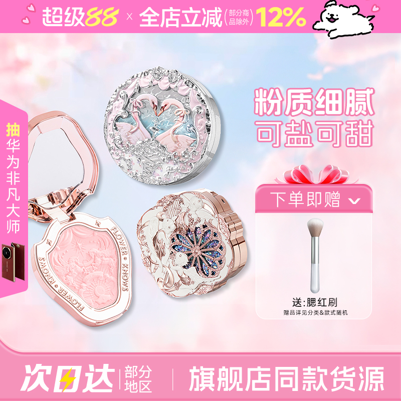 花知晓三色渐变腮红胀色系