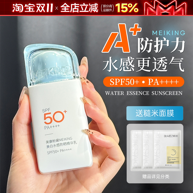 美康粉黛美白水感防晒乳清透三合一水润防晒霜女正品学生面部军训