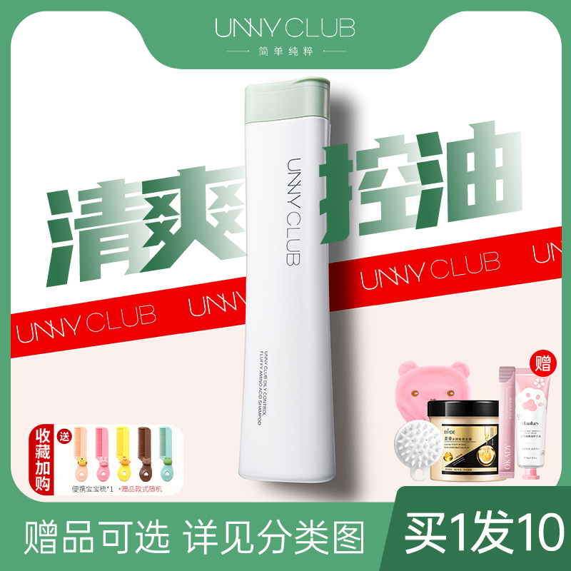 unny洗发水油蓬松持久柔顺