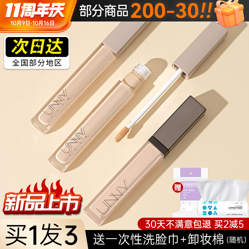 unny遮瑕液遮暇膏官方旗舰店正品遮盖脸部斑点痘痘女黑眼圈笔悠宜