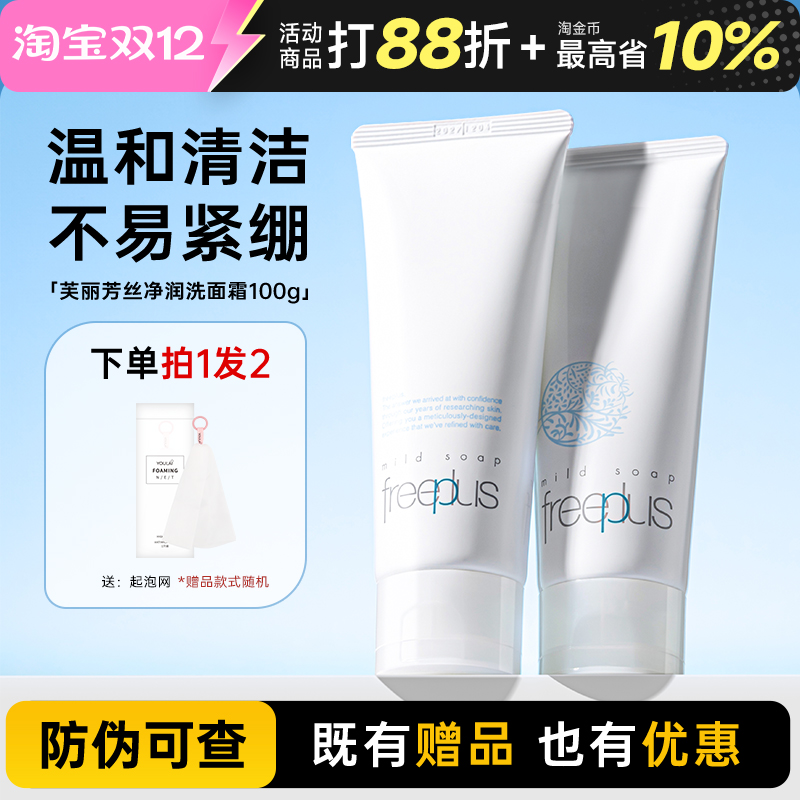 芙丽芳丝氨基酸温和正品洗面奶