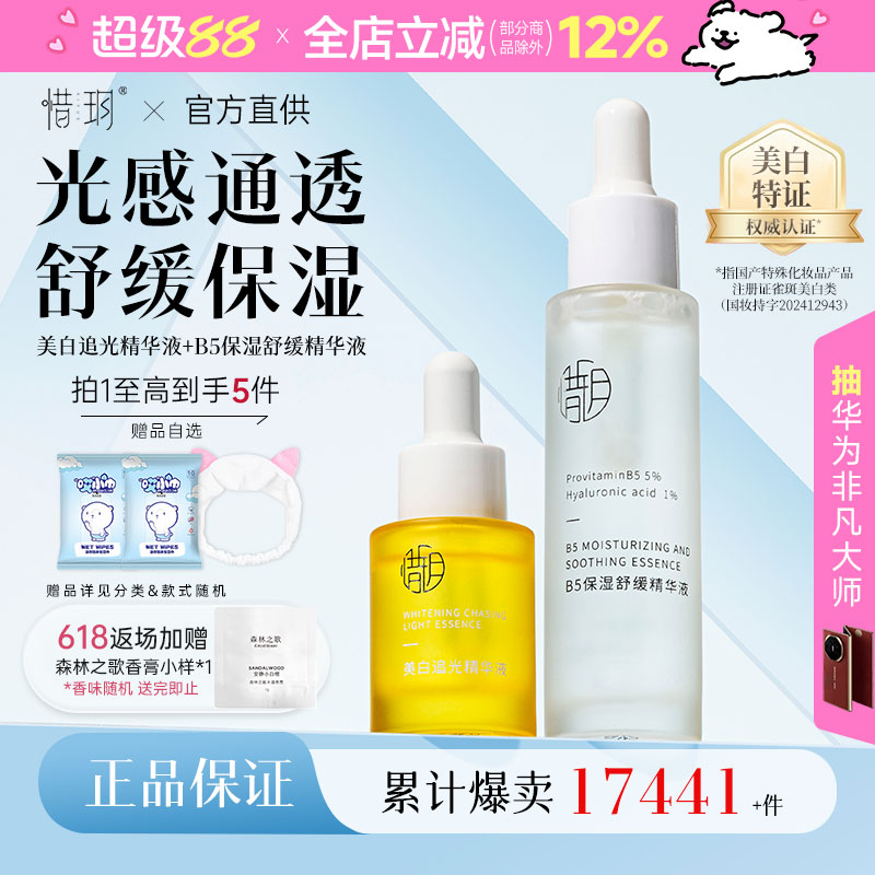 保价365天！！！惜玥VC精华