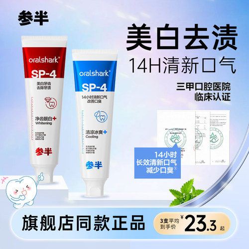 参半口腔美白牙膏同款