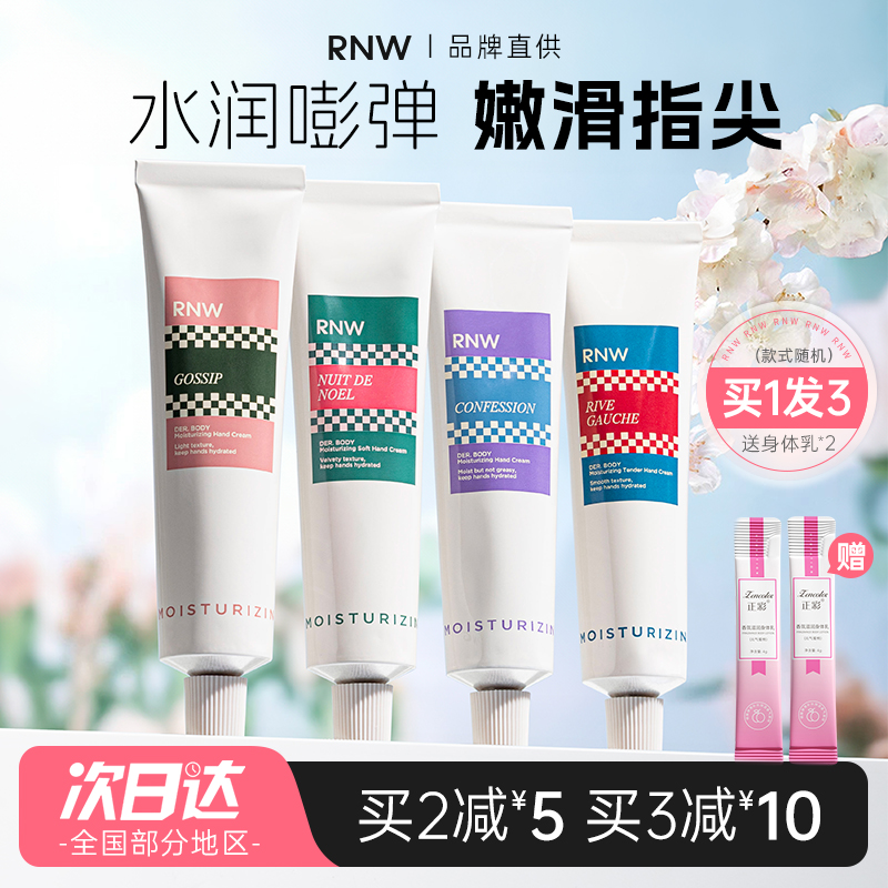 RNW/如薇护手霜滋润清爽不油腻