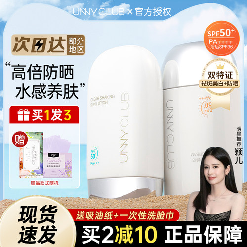 买一送一unny美白隔离防晒