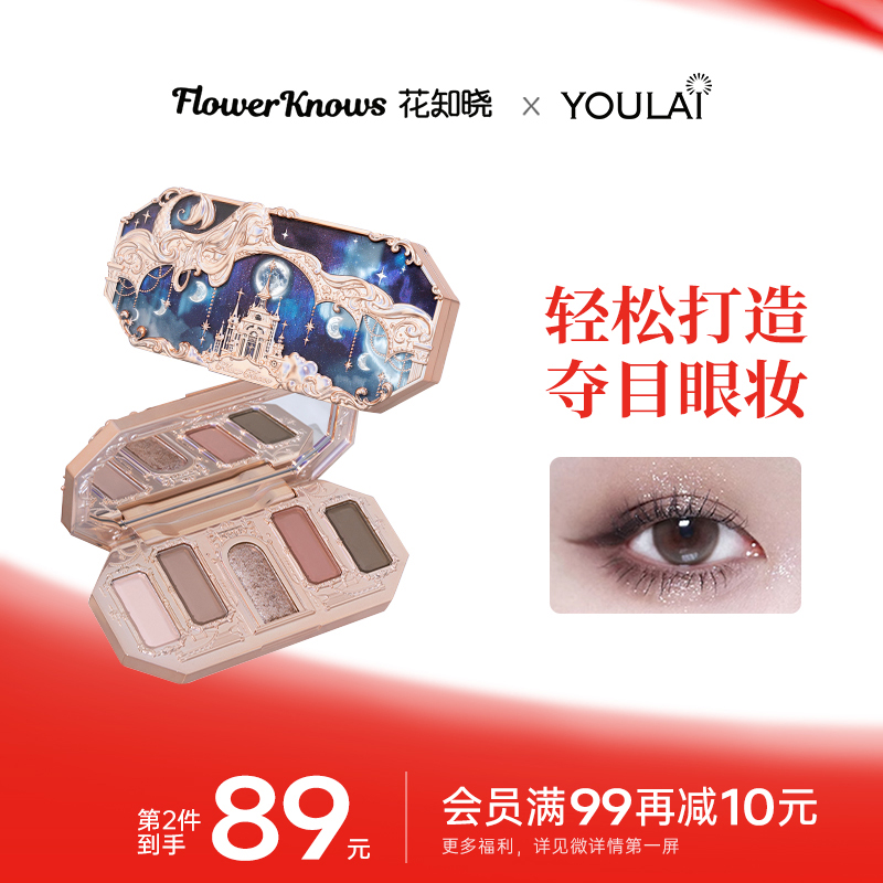 花知晓新款月光人鱼细闪眼影盘