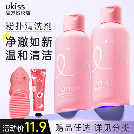 ukiss美妆蛋粉扑清洗剂化妆刷清洁液洗涤海绵粉刷神器专用