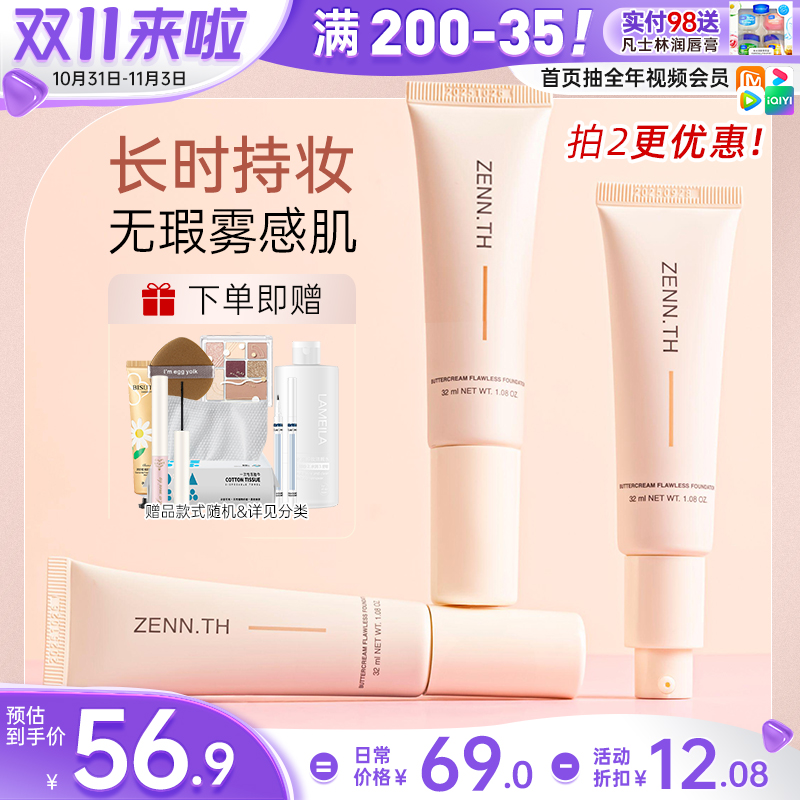 zenn .th粉底液奶酪气垫BB霜女养肤遮瑕膏持久不脱妆滋润干混油皮