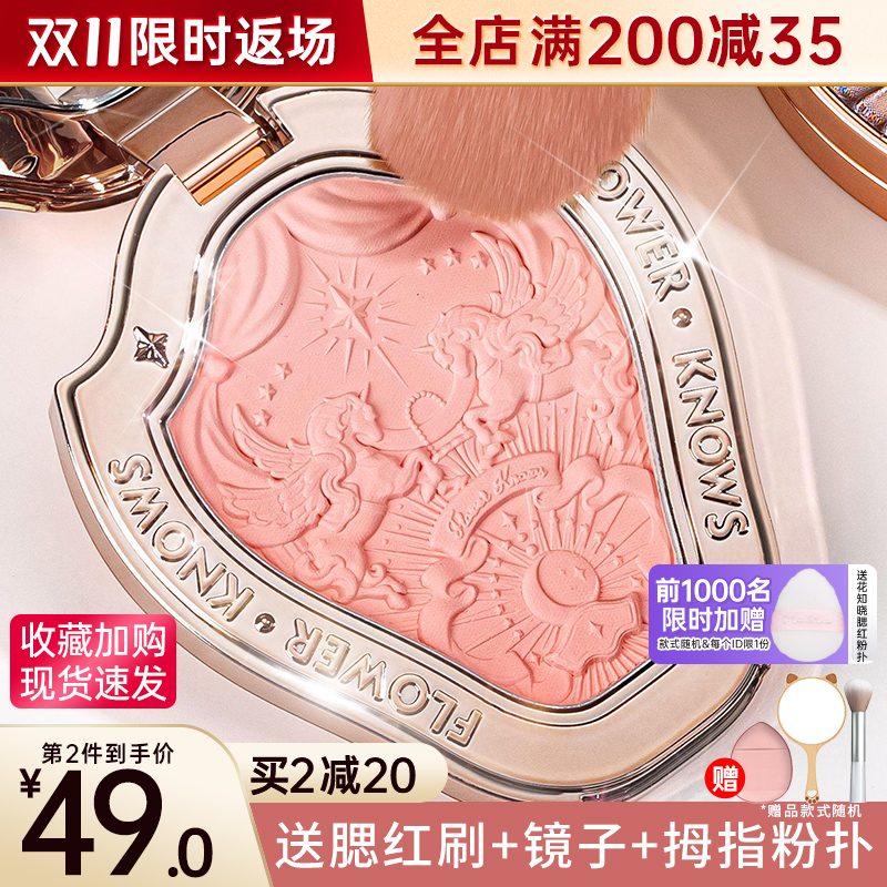 花知晓腮红独角兽雪霜珍珠马戏团草莓洛可可渐变膨胀色高光修容女