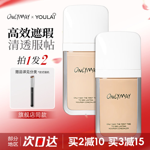 脸部斑点痘印黑眼圈持久遮暇笔