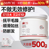 OKCS发膜护发素干枯补水顺滑受损染烫修护柔顺改善正品 官方旗舰店
