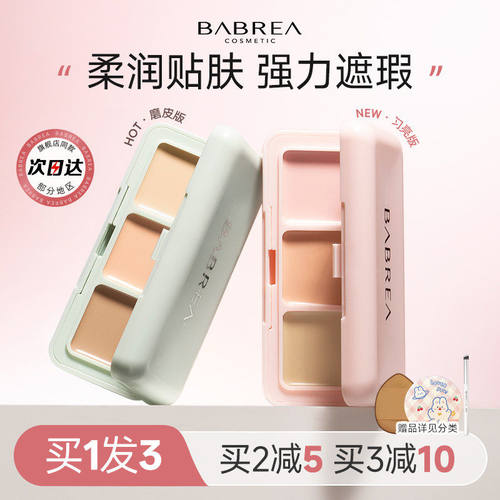芭贝拉遮瑕膏遮盖黑眼圈斑点泪沟