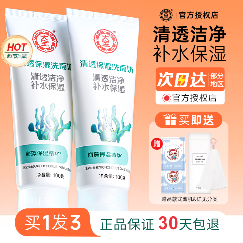 大宝洗面奶氨基酸温和洁面乳官方旗舰店正品泡沫保湿男士专用女