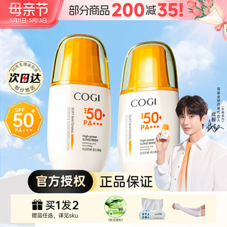 高姿防晒霜乳SPF50+面部隔离女清爽养肤美白二合一户外防紫外线男