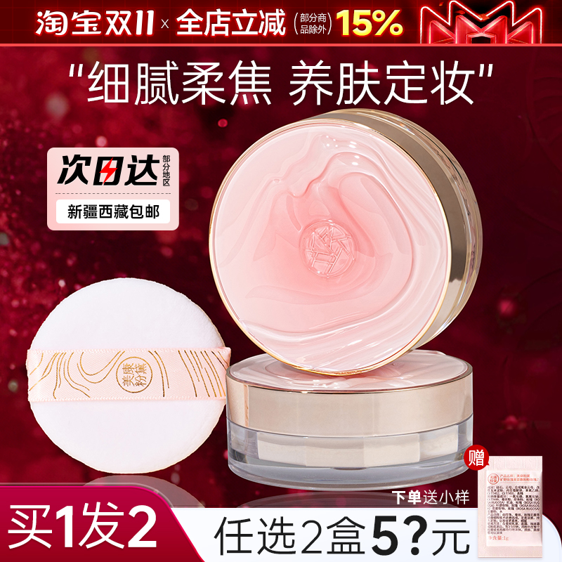 美康粉黛散粉控油持久定妆防水透明油皮干皮新老款蜜粉饼官方正品