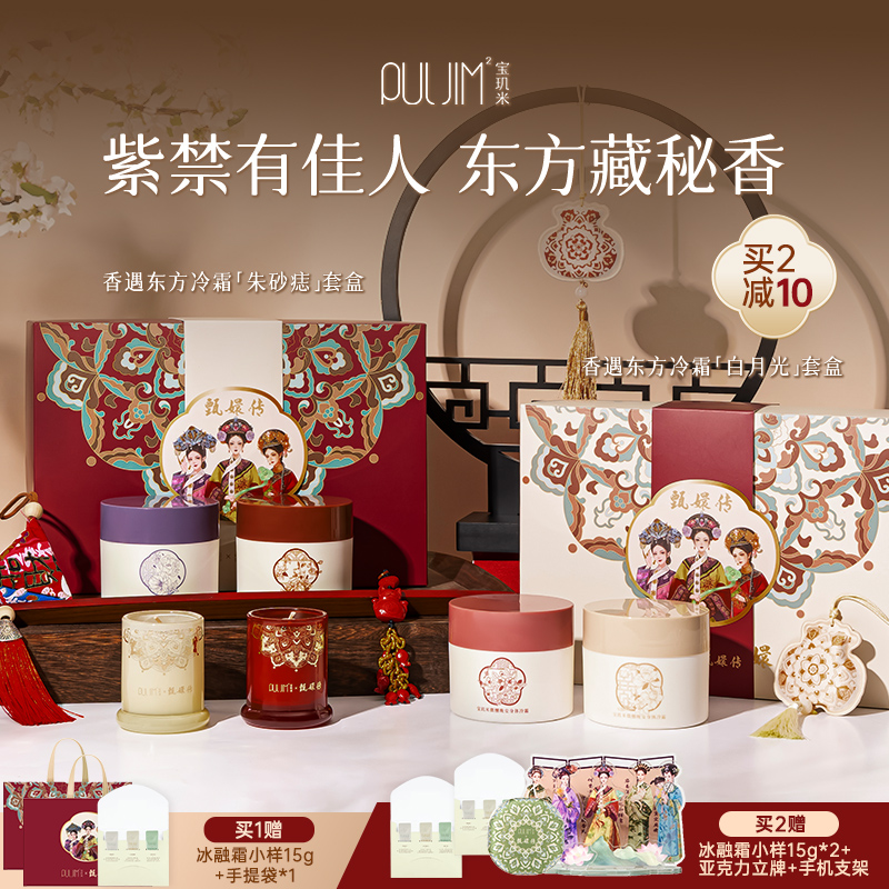 宝玑米联名套盒身体冷霜保湿滋润
