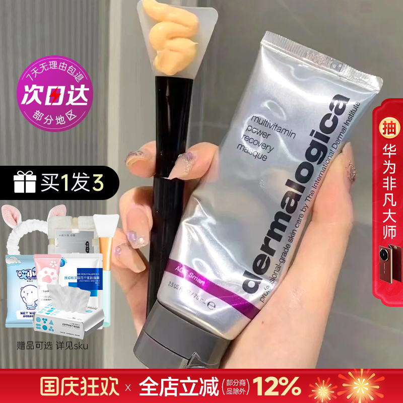 德美乐嘉多维面膜紧致抗皱
