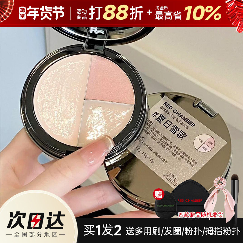 RC高光膏三色多用夏日雪歌清透水光修容盘生姜哑光提亮立体正品女,彩妆/香水/美妆工具,高光,淘宝优惠券,粉丝福利购,淘宝优惠卷