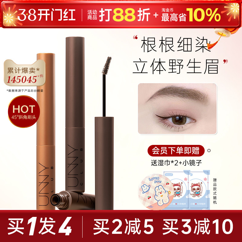 unny染眉膏眉毛定型刷防水持久不脱色眉笔眉粉防汗自然官方正品女