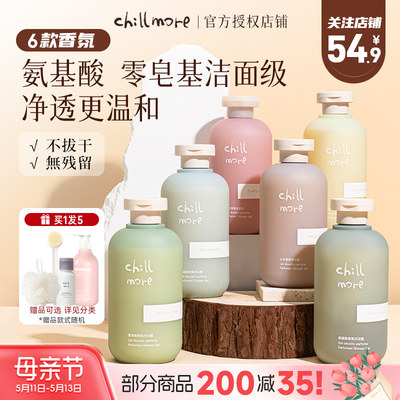 chillmore沐浴露乳持久留香全身