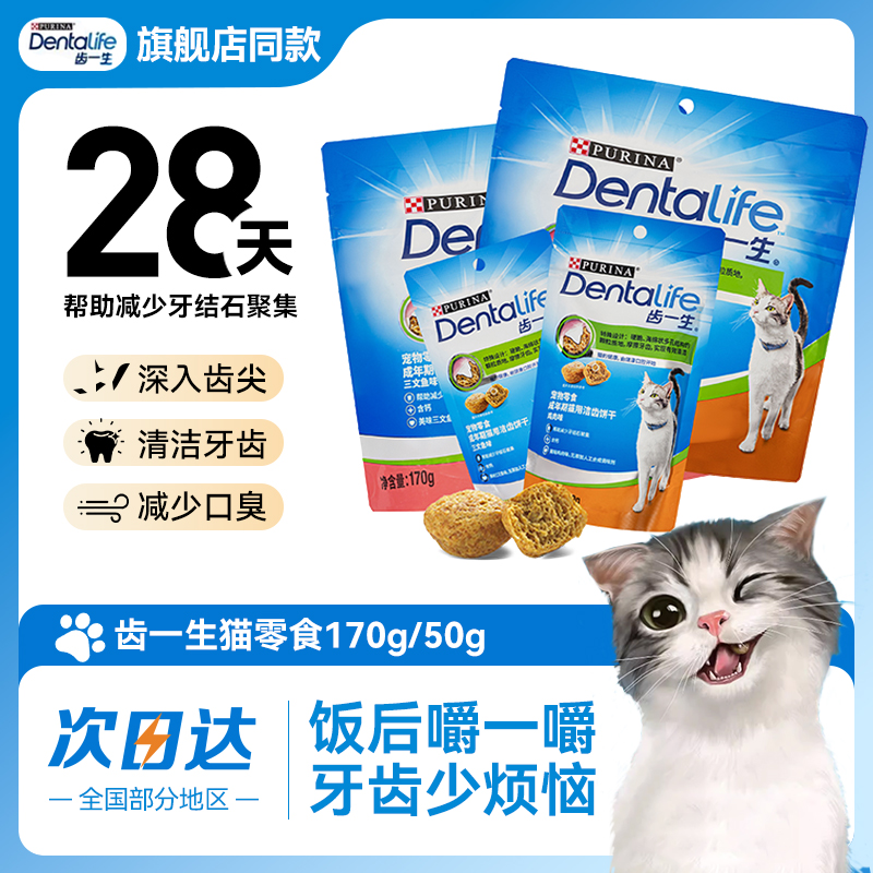 齿一生洁齿饼干猫磨牙棒口腔清洁