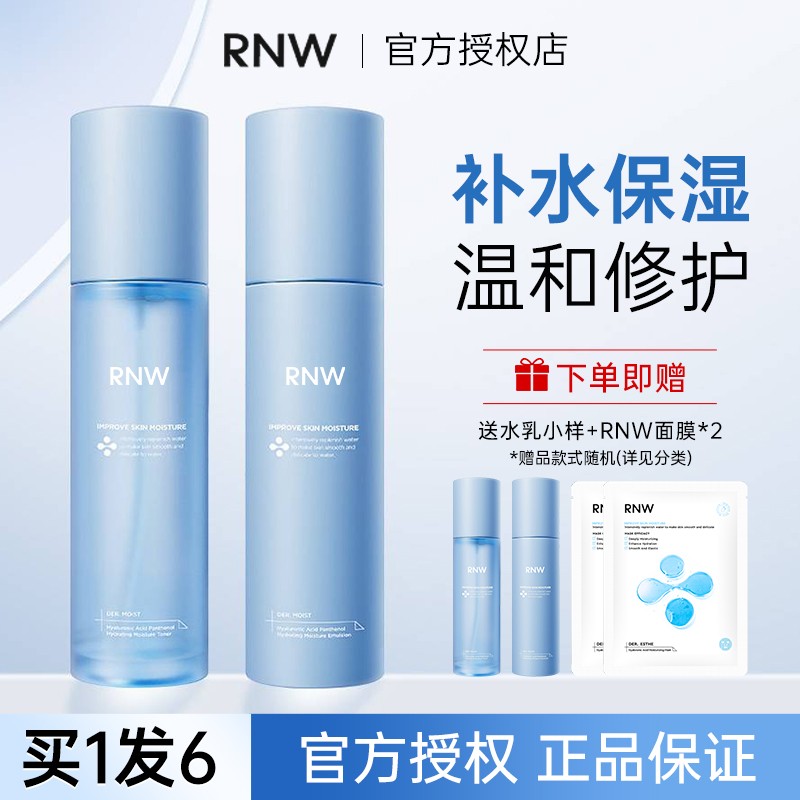 RNW水乳套装官方授权正品保证