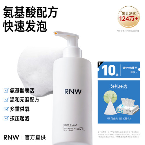 RNW洗面奶氨基酸泡沫温和清洁
