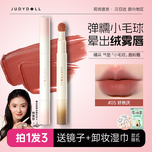 橘朵唇粉霜哑光订阅店铺咨询惊喜