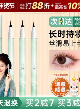 CAB眼线笔极细液笔防水不晕染画下睫毛卧蚕提亮高光下至棕色新手