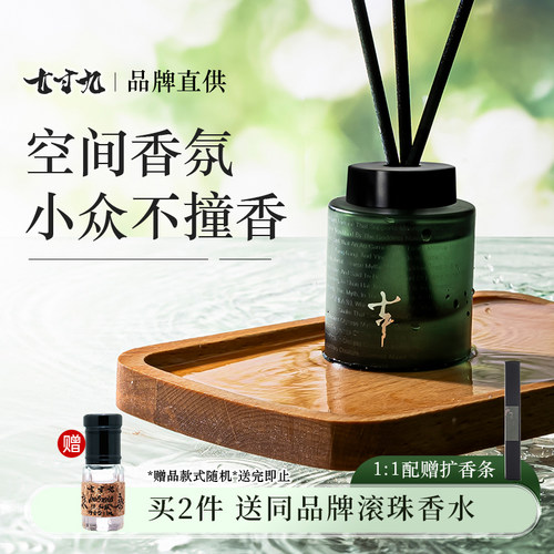 七寸九无火香薰室内家用