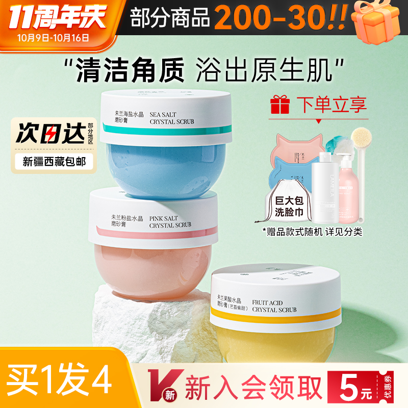 未兰磨砂膏全身体沐浴露油海盐保湿去角质末兰未蓝官方旗舰店女男