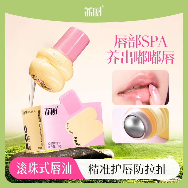 荔树小葫芦护唇油保湿滋润紧致