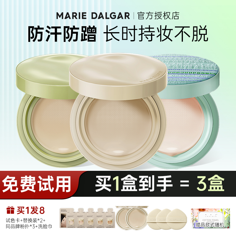 新品！玛丽黛佳2.0气垫关注惊喜