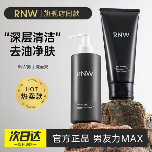 rnw洗面奶男士专用氨基酸清爽控油收缩温和官方正品洁面乳