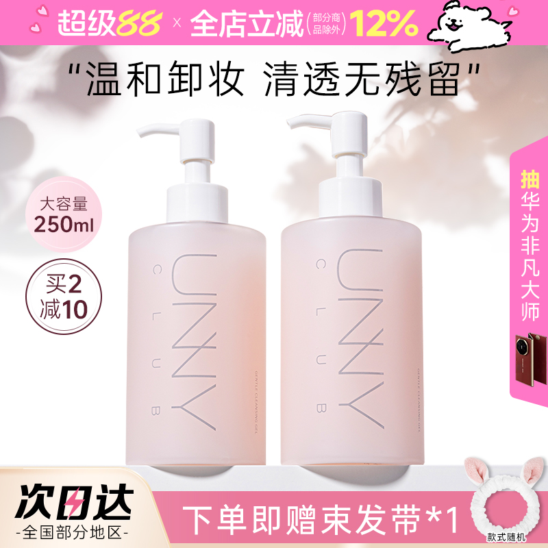 unny卸妆油啫喱官方旗舰店敏感肌