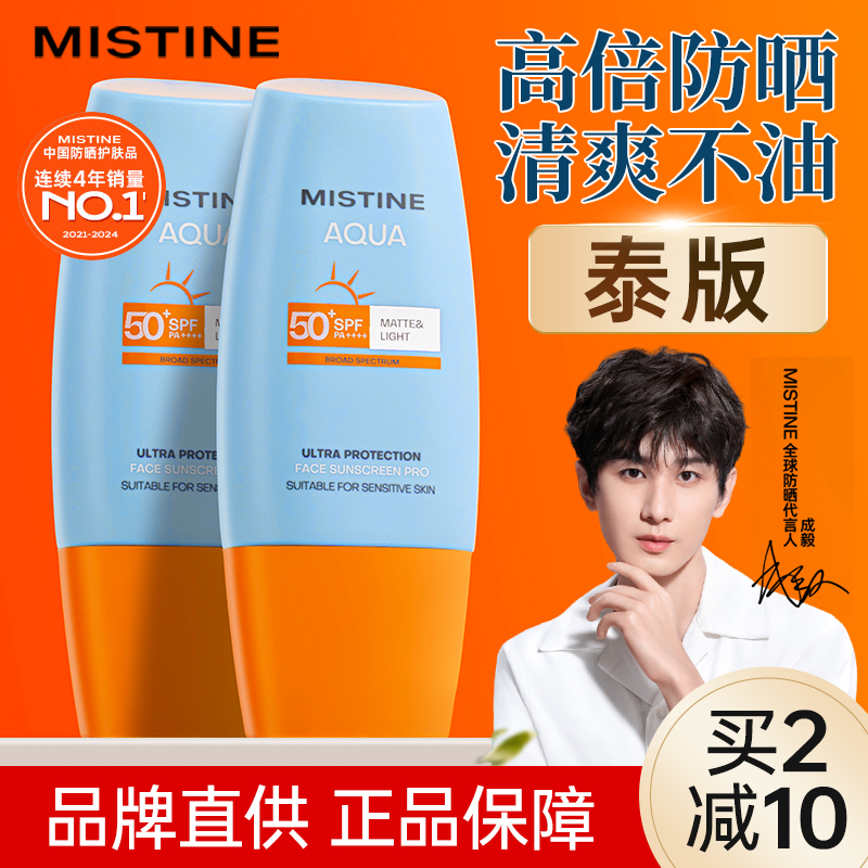 mistine蜜丝婷防晒霜蜜思婷女面部全身体隔离霜二合一物理小黄帽