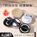 KATO散粉定妆蜜粉饼控油持久新版 官方旗舰店防水女 干油皮遮瑕正品💰