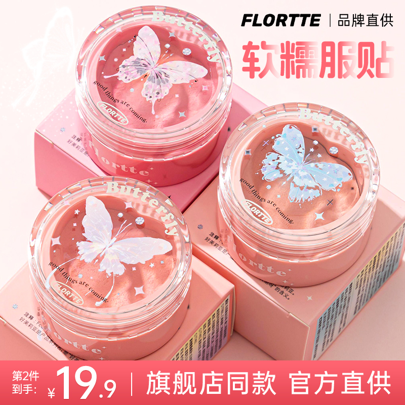 花洛莉亚腮红膏提亮修容细闪