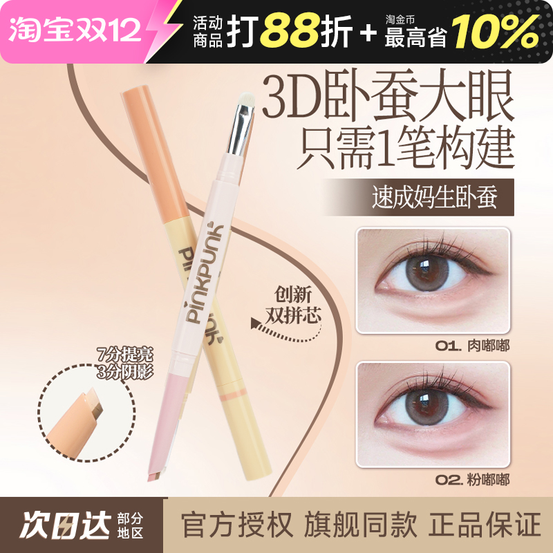 桃又野双拼卧蚕笔双头防水防汗提亮卧蚕下至阴影自然官方正品旗舰