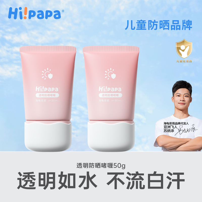 【新品上架】海龟爸爸防晒啫喱