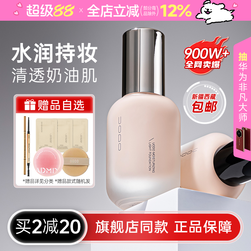 看看我呀~UODO粉底液不脱妆