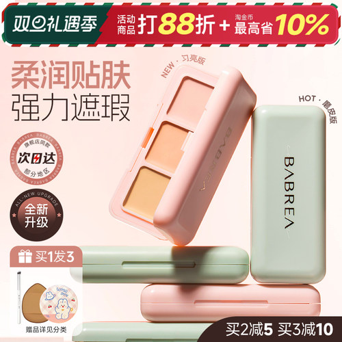 芭贝拉遮瑕膏遮盖黑眼圈斑点泪沟