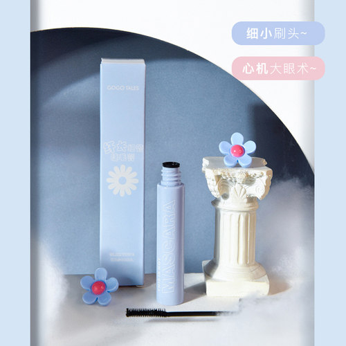 gogotales小刷头睫毛膏纤长卷翘