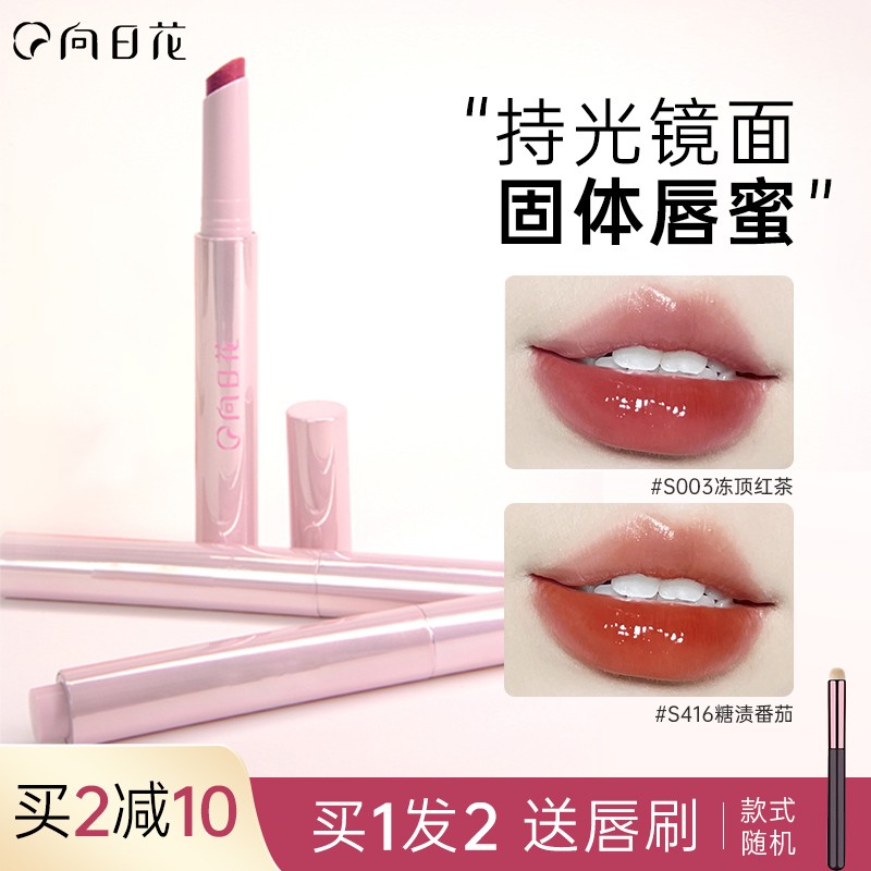 向日花口红唇蜜太阳花唇釉裸色系向日葵唇冻官方旗舰店正品唇彩女