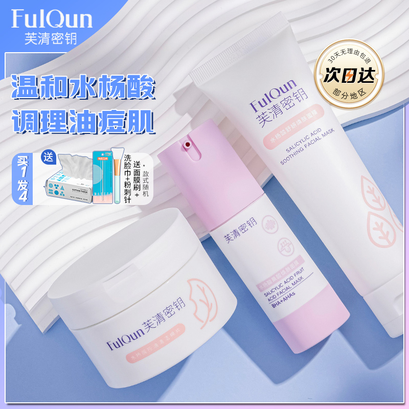 芙清密钥水杨酸棉片清洁温和刷粉刺闭口酸控油祛痘属于什么档次？