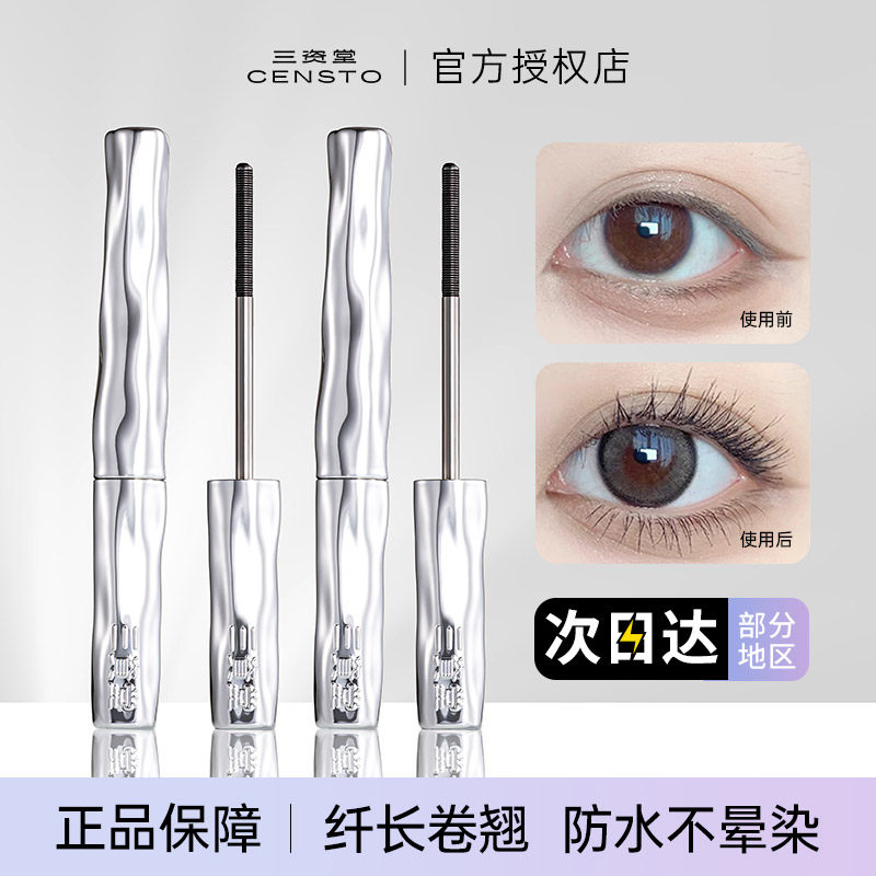 三资堂睫毛膏钢管打底定型膏防水纤长卷翘不晕染女官方旗舰店正品
